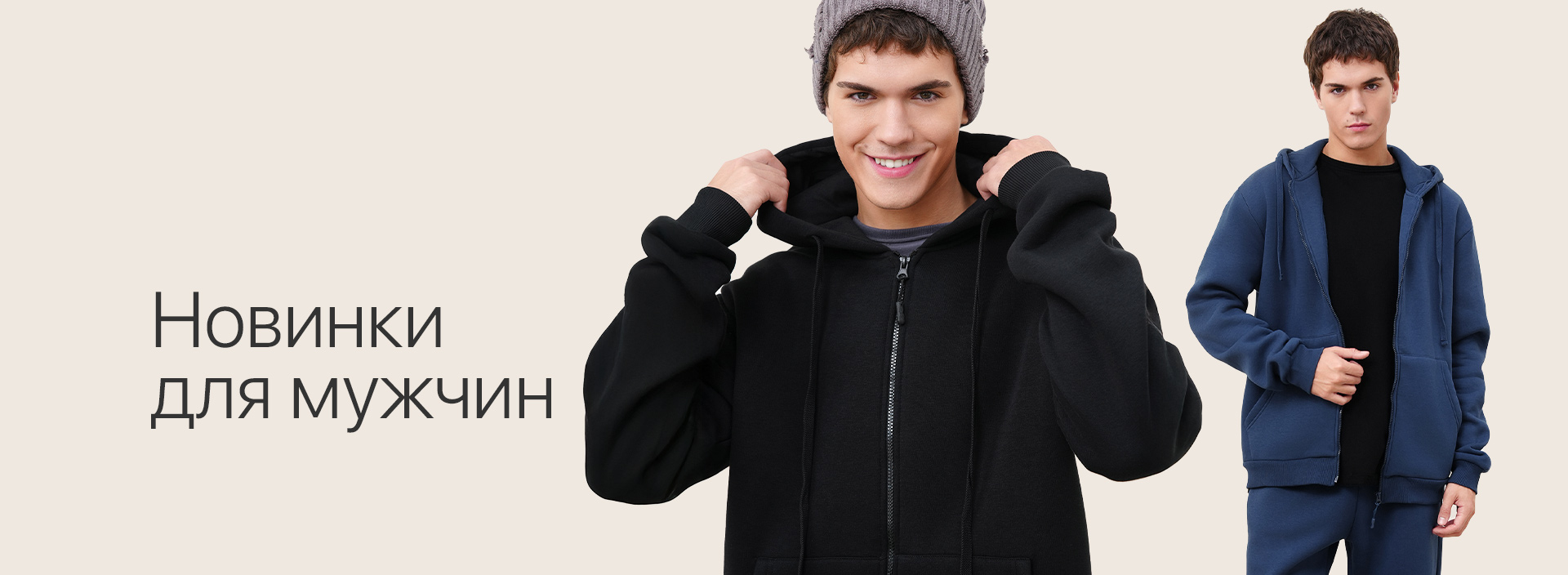 Новинки для мужчин