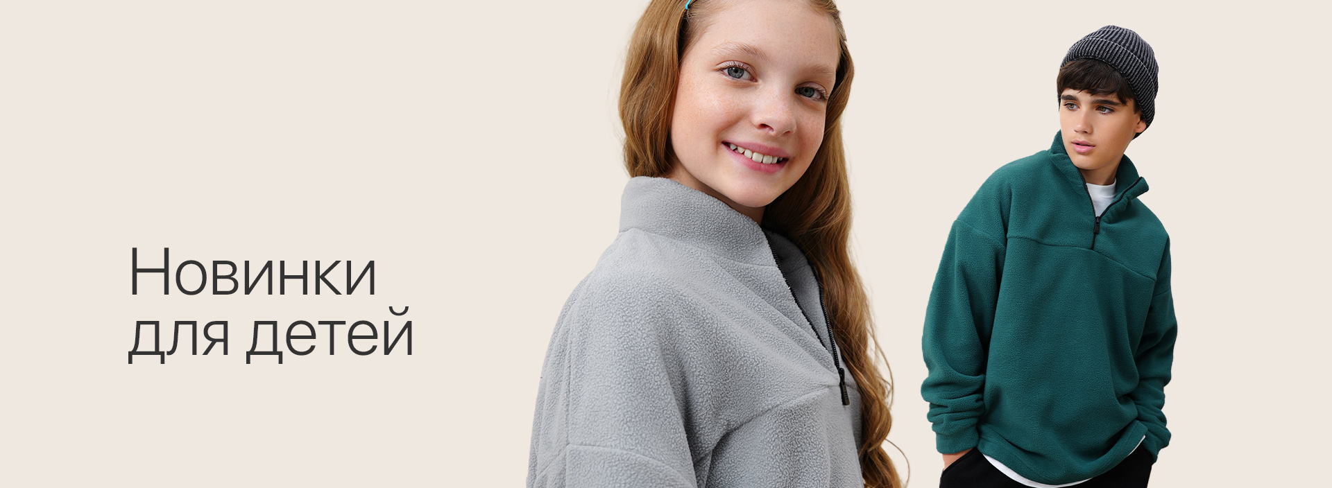 Новинки для детей