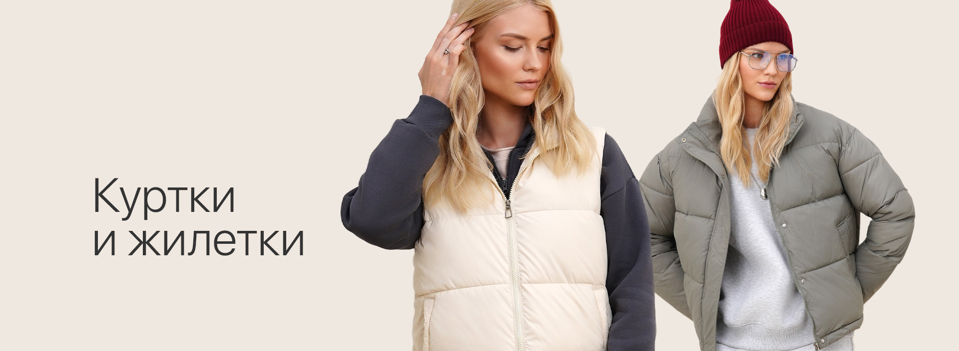 Куртки и жилетки
