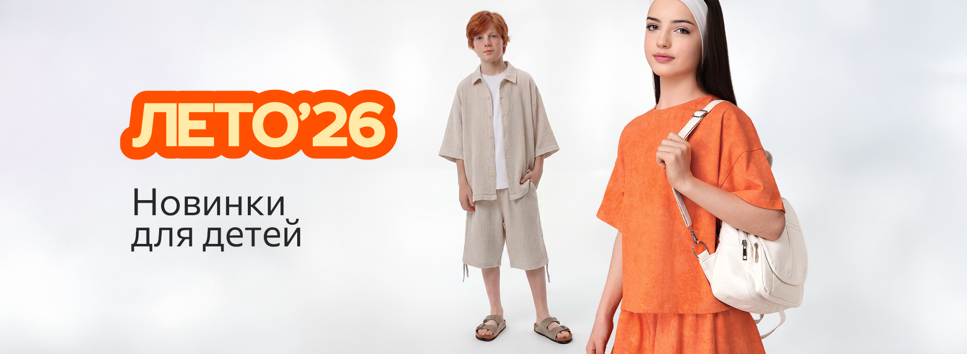 Новинки для детей
