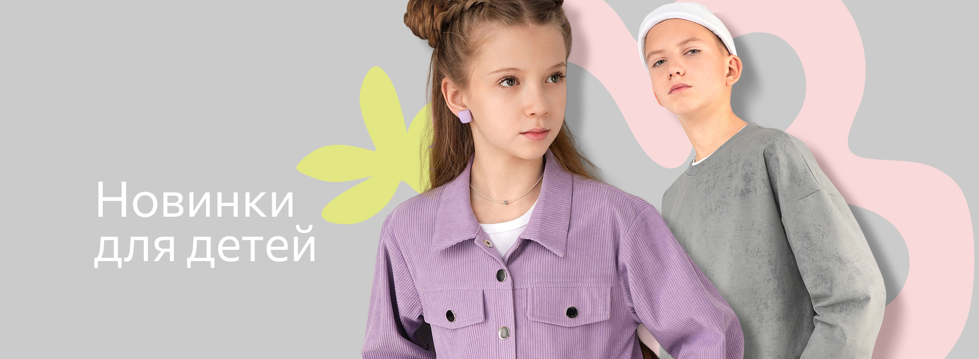 Новинки для детей