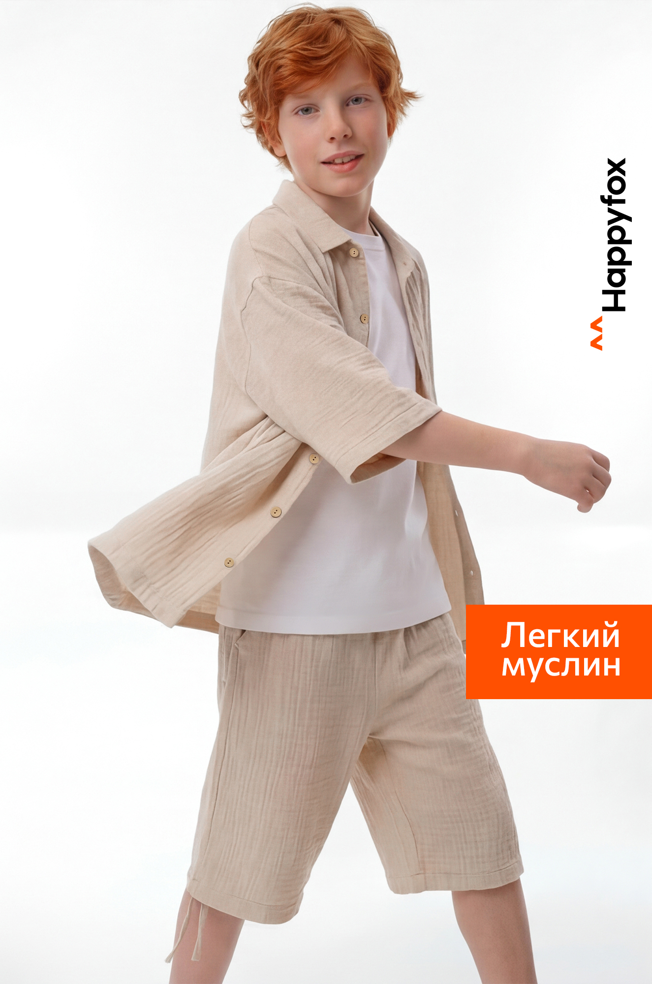 Костюм из муслина для мальчика Happyfox