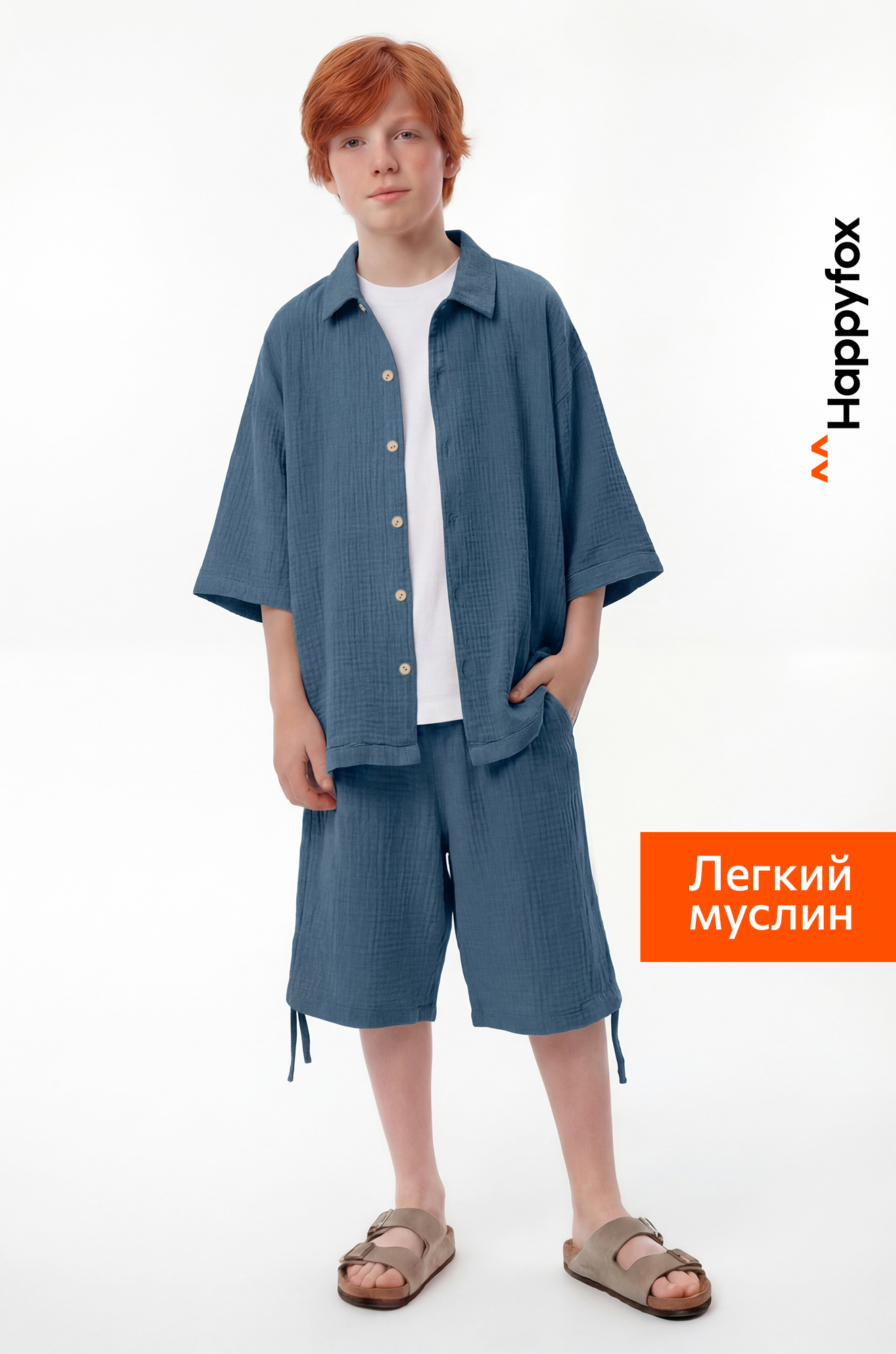 Костюм из муслина для мальчика Happyfox