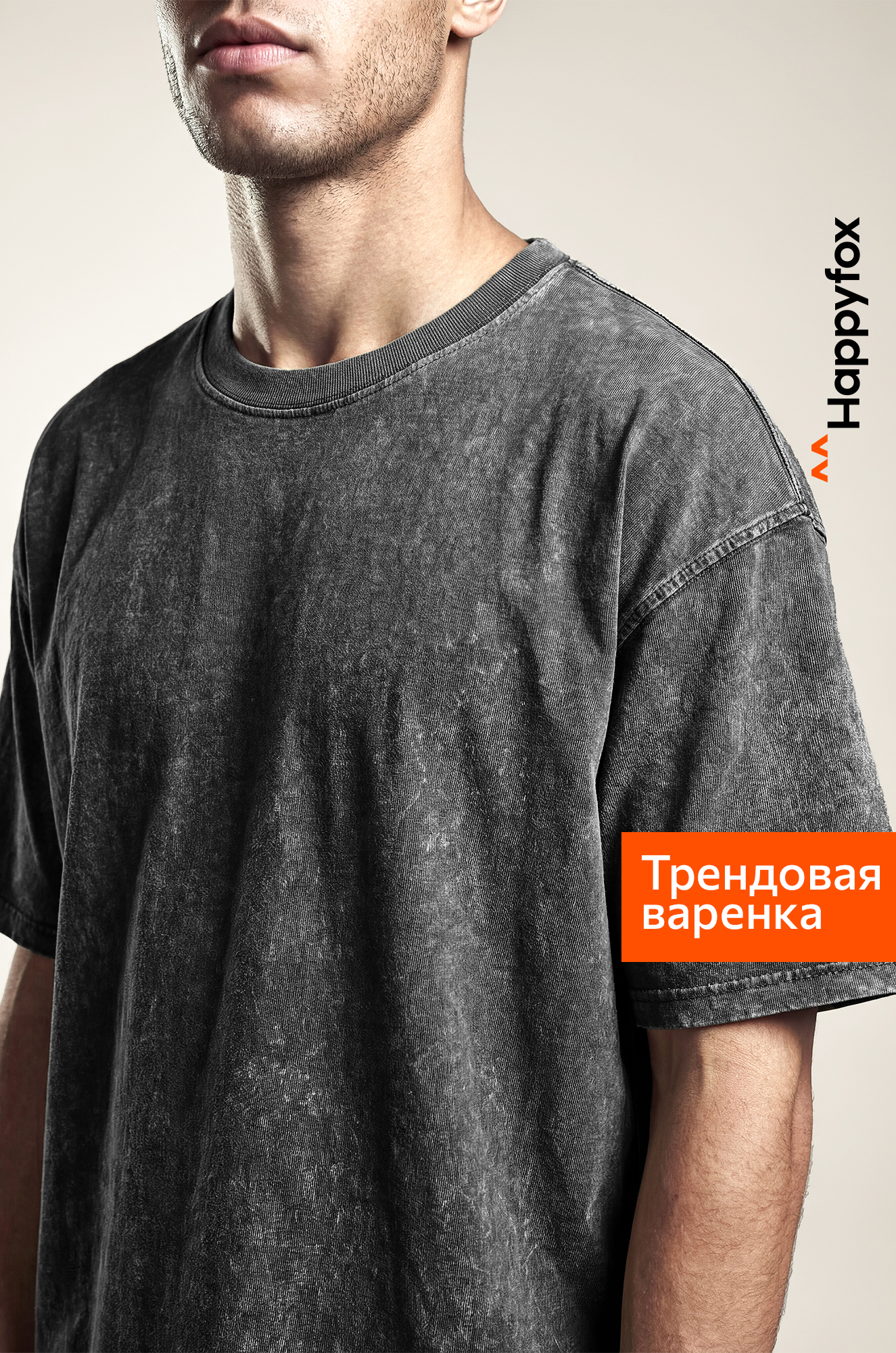 Мужская футболка оверсайз Happyfox