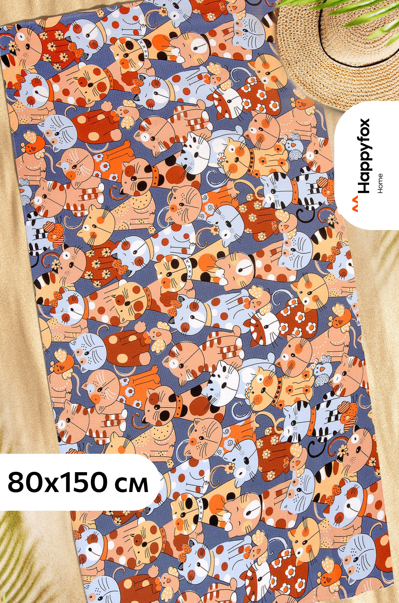 Полотенце пляжное вафельное 80x150 см Happy Fox Home