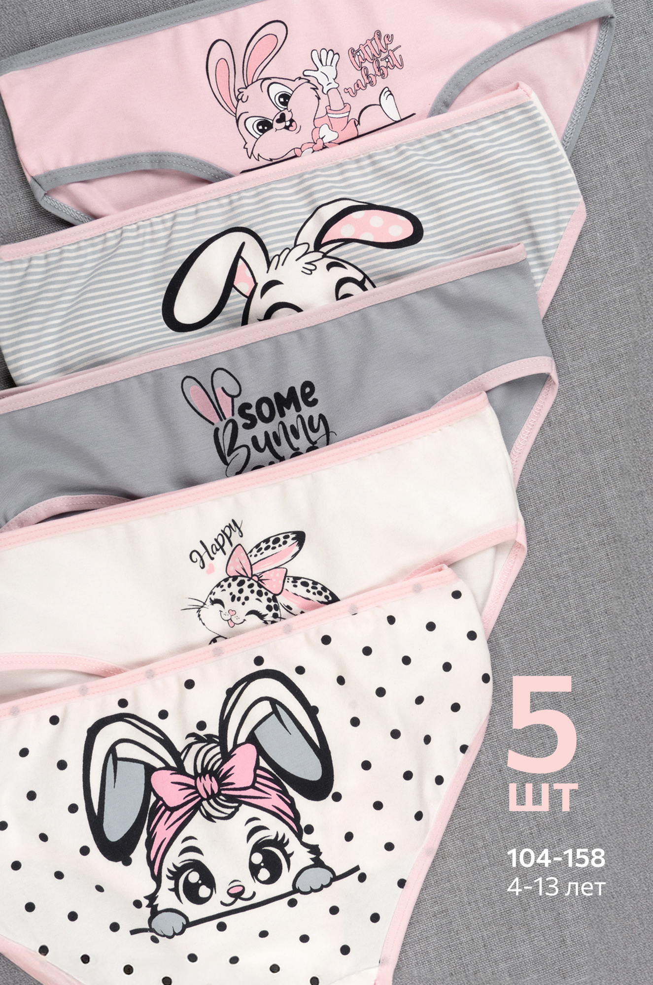 Трусы для девочки 5шт. Happyfox