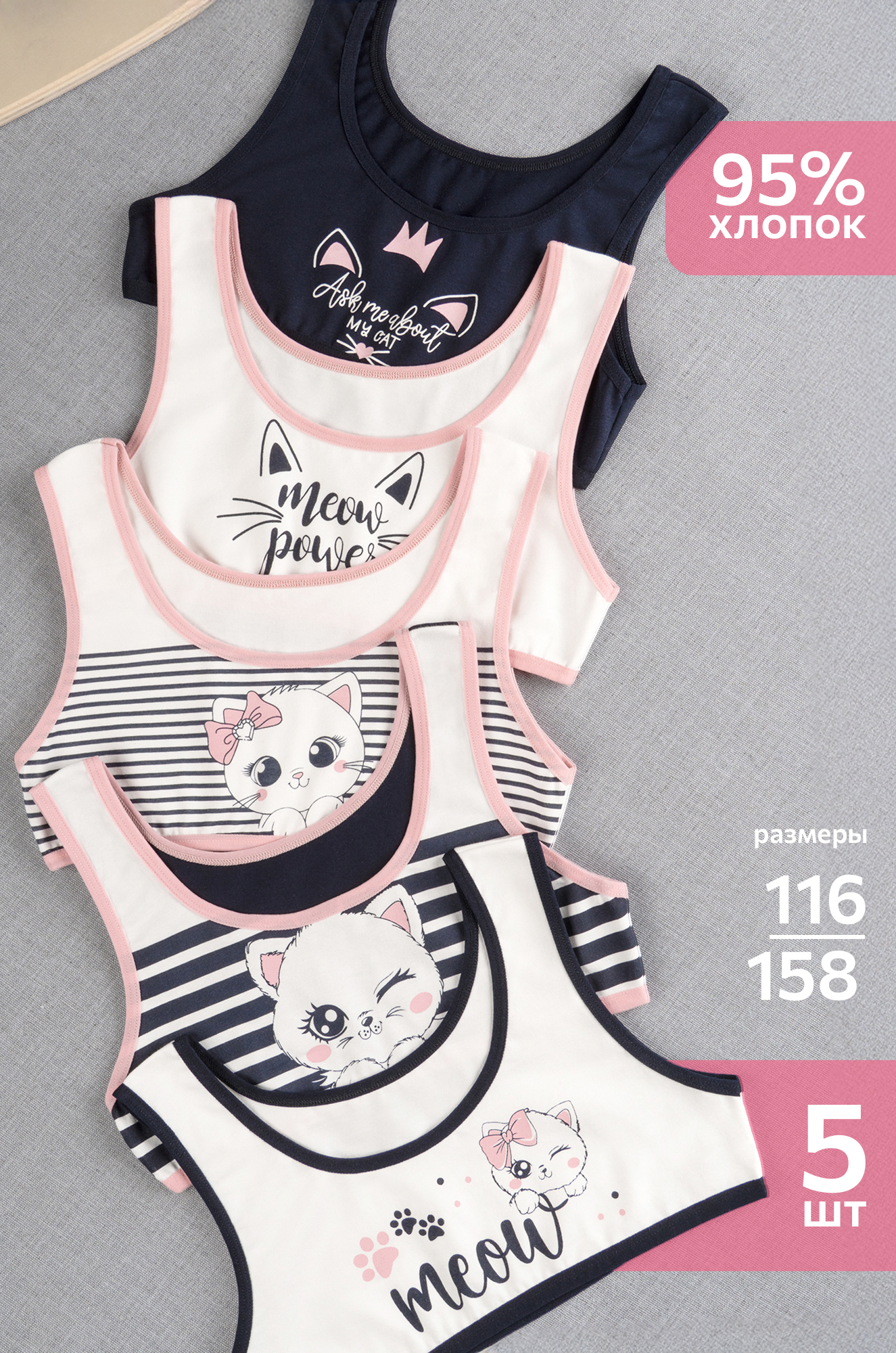 Майка-топ для девочки 5шт. Happyfox