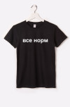 все.норм,черный