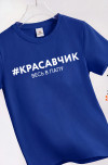 красавчик.весь.в.папу.синий