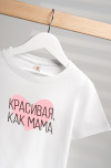 как.мама.белый
