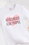 как.мама.белый