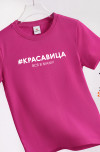 красавица.вся.в.маму.малиновый