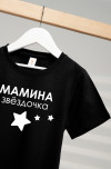 мамина.звездочка.черный