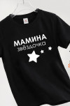 мамина.звездочка.черный