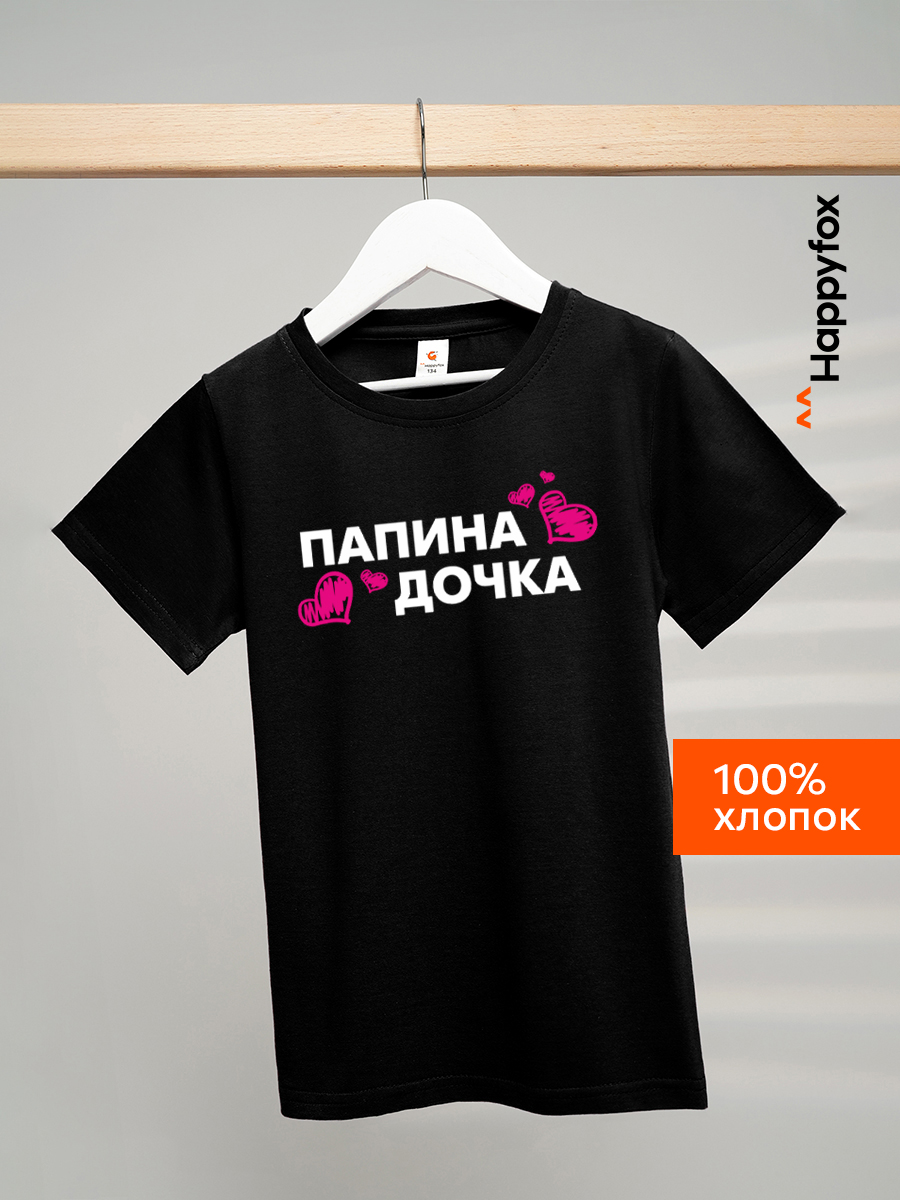 Футболка для девочки Happyfox
