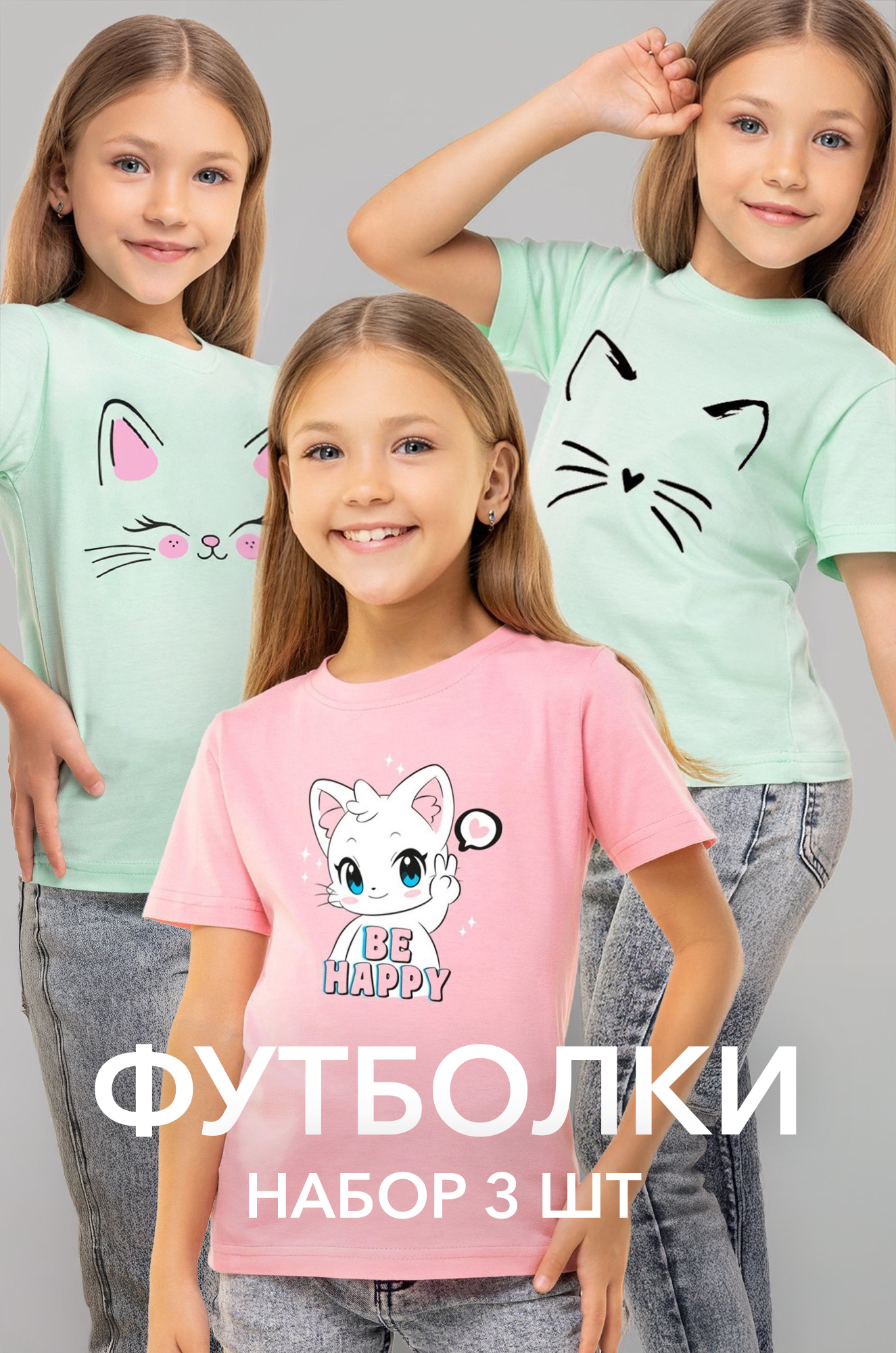 Набор футболок для девочки 3 шт Happyfox