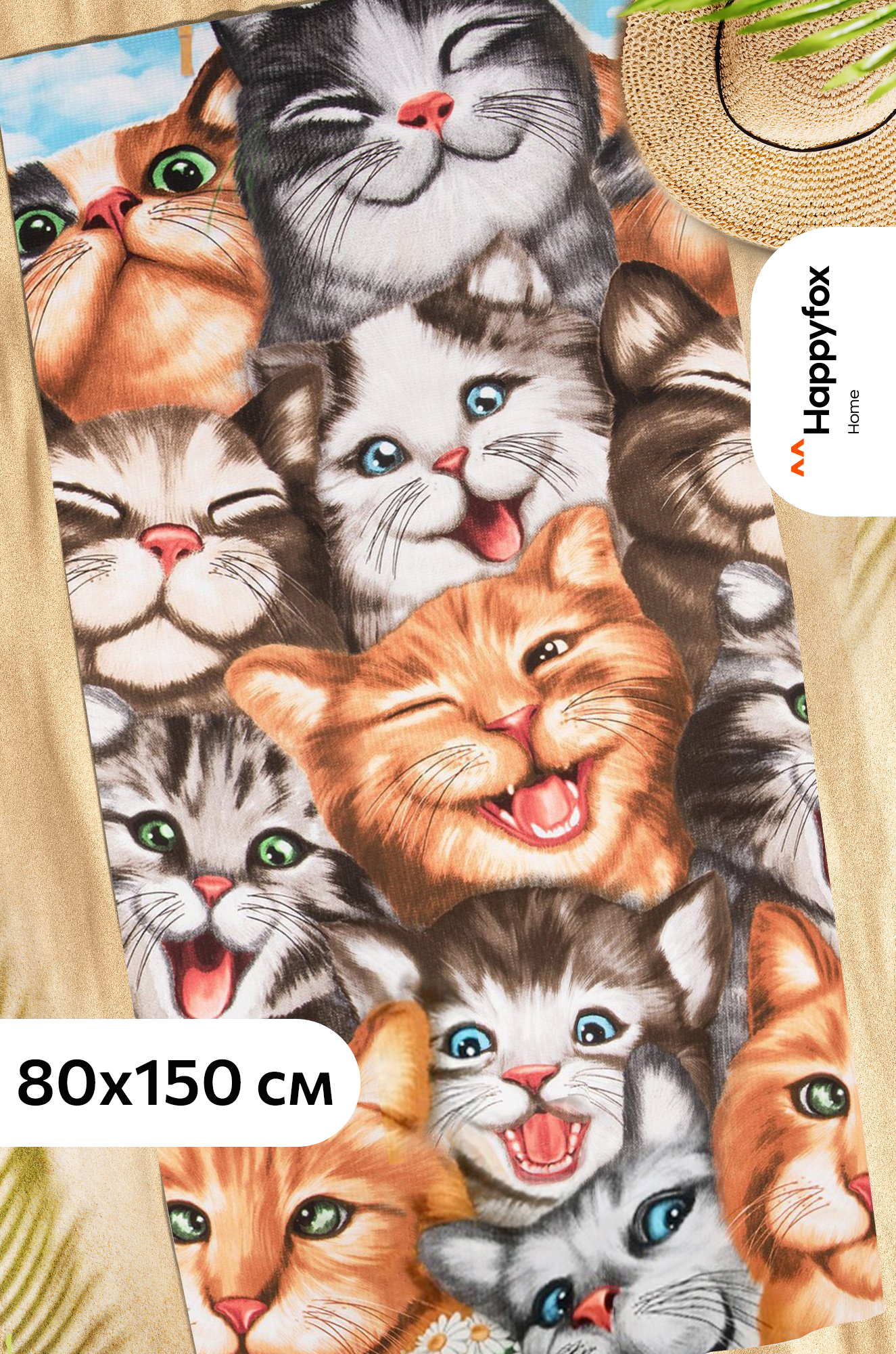 Полотенце пляжное вафельное 80x150 Happy Fox Home