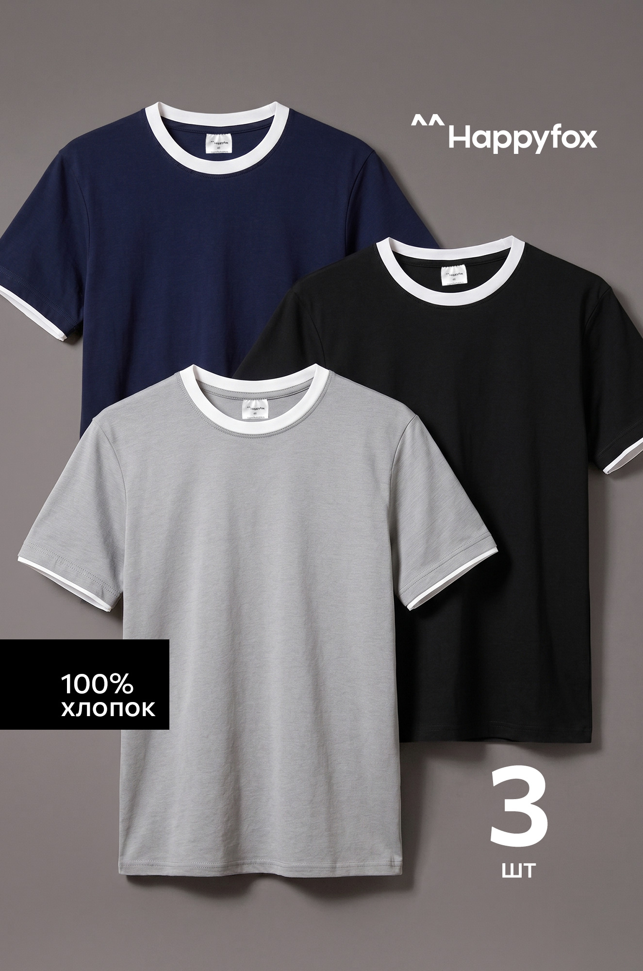 Мужская базовая футболка из хлопка 3 шт. Happyfox
