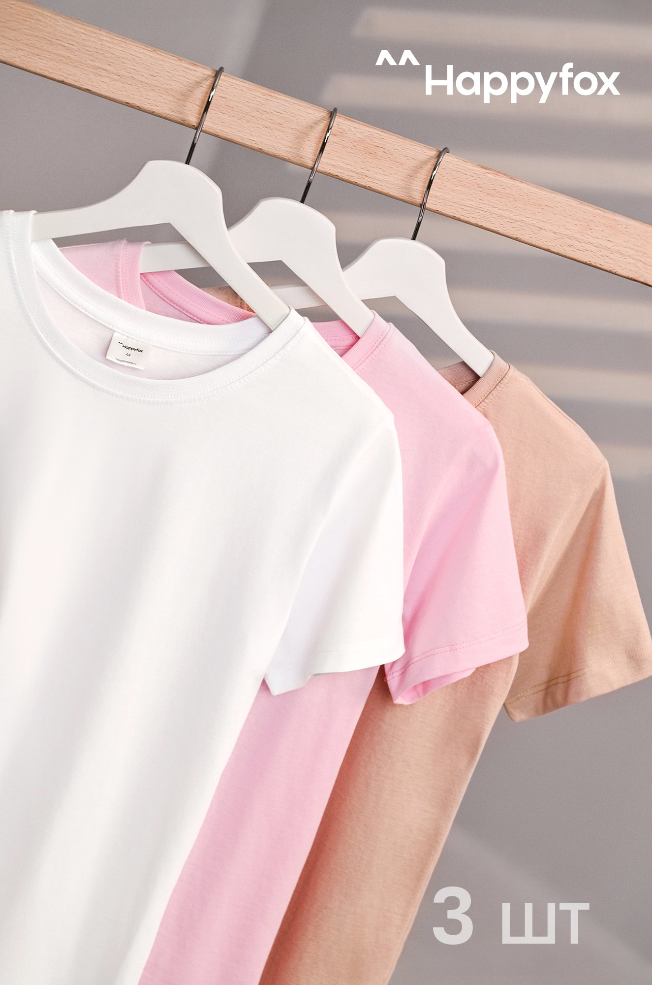 Женская базовая футболка из хлопка 3 шт. Happyfox