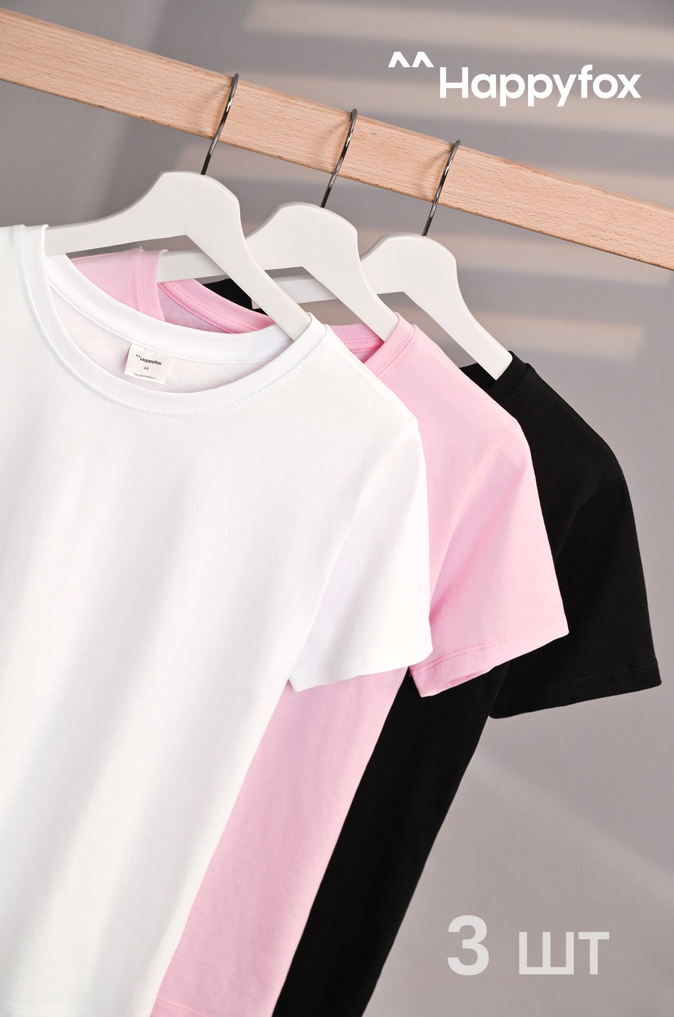 Женская базовая футболка из хлопка 3 шт. Happyfox
