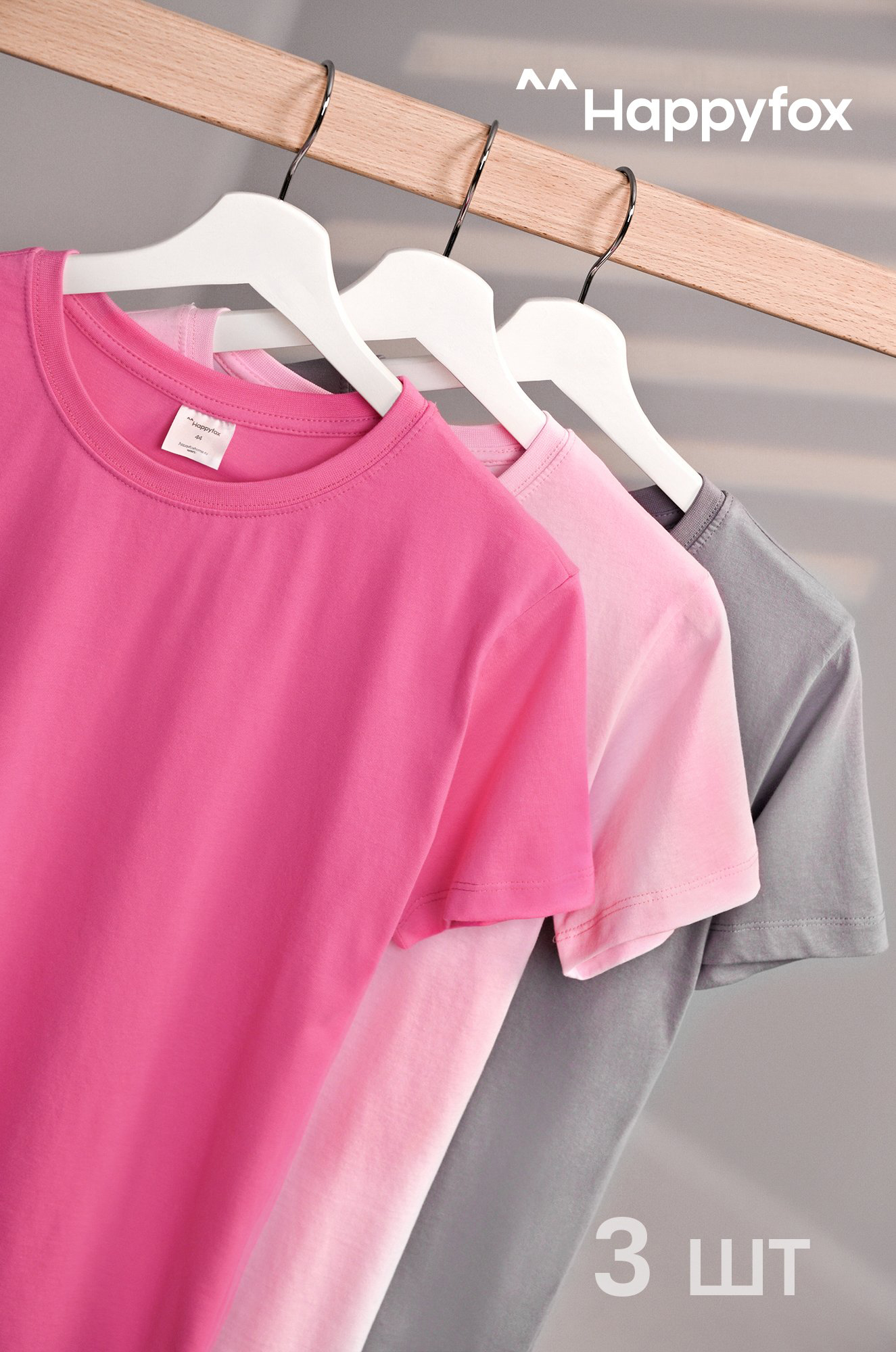 Женская базовая футболка из хлопка 3 шт. Happyfox