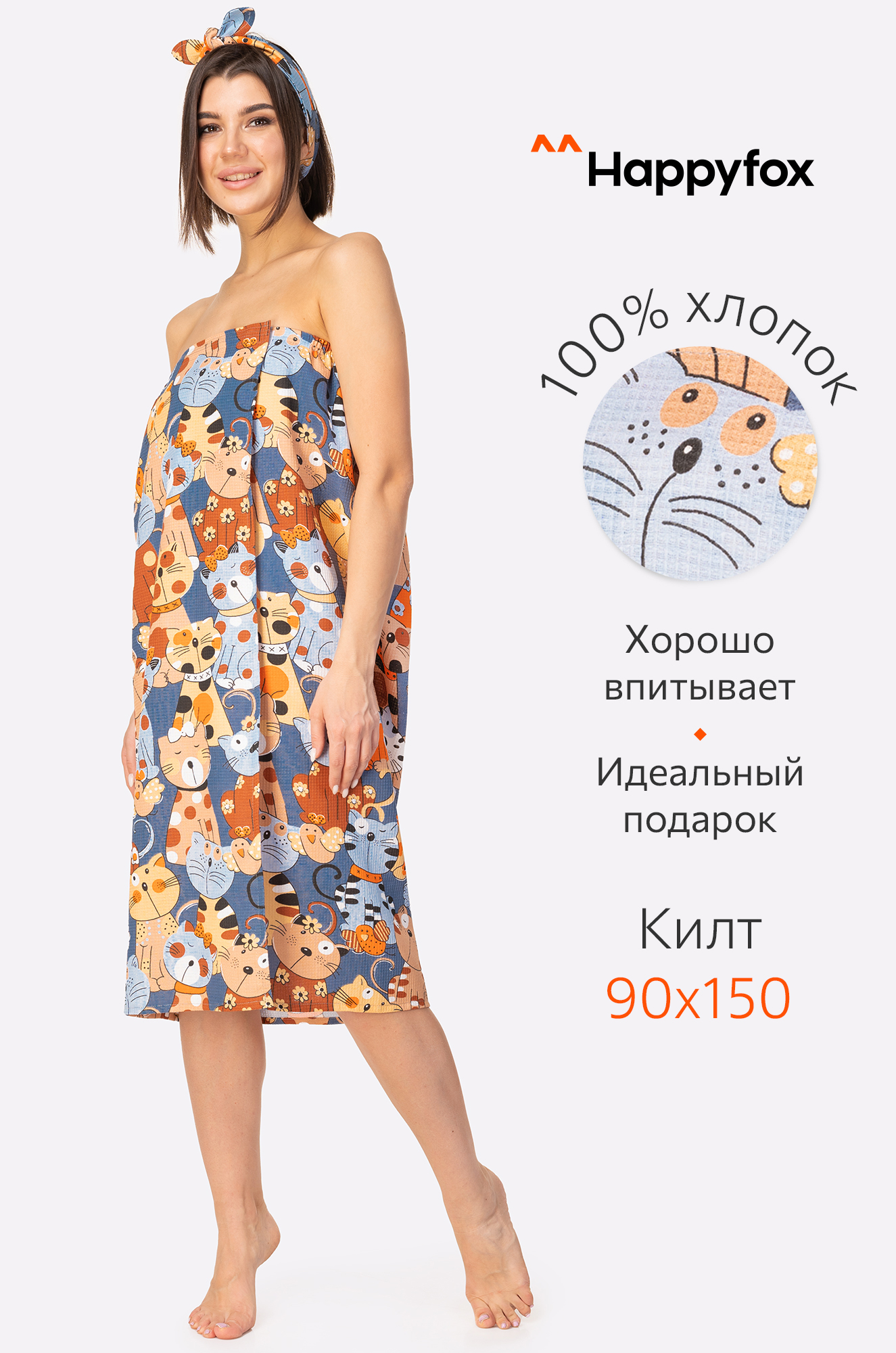 Набор для бани женский Happy Fox Home