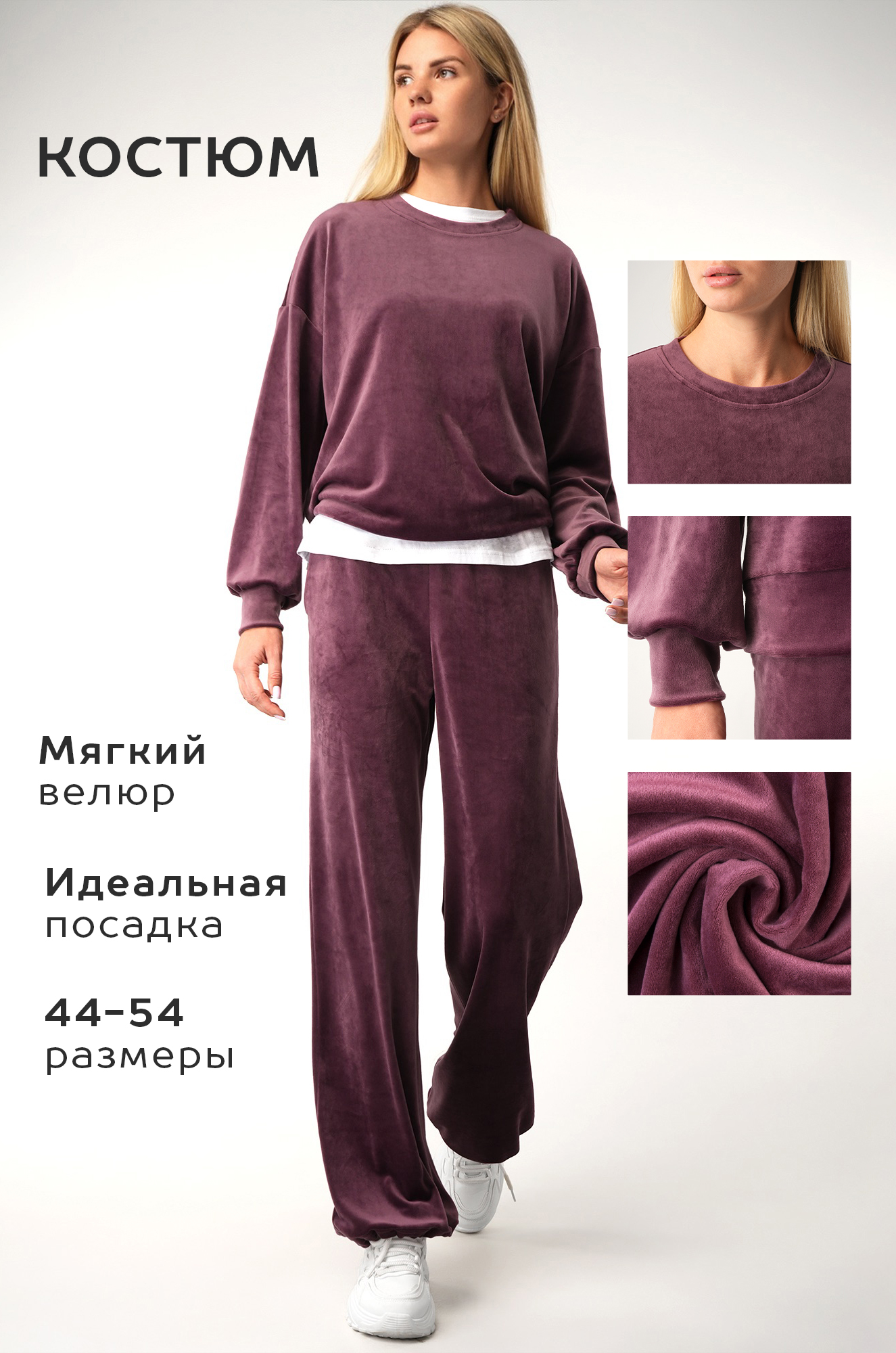 Женский велюровый костюм оверсайз Happyfox