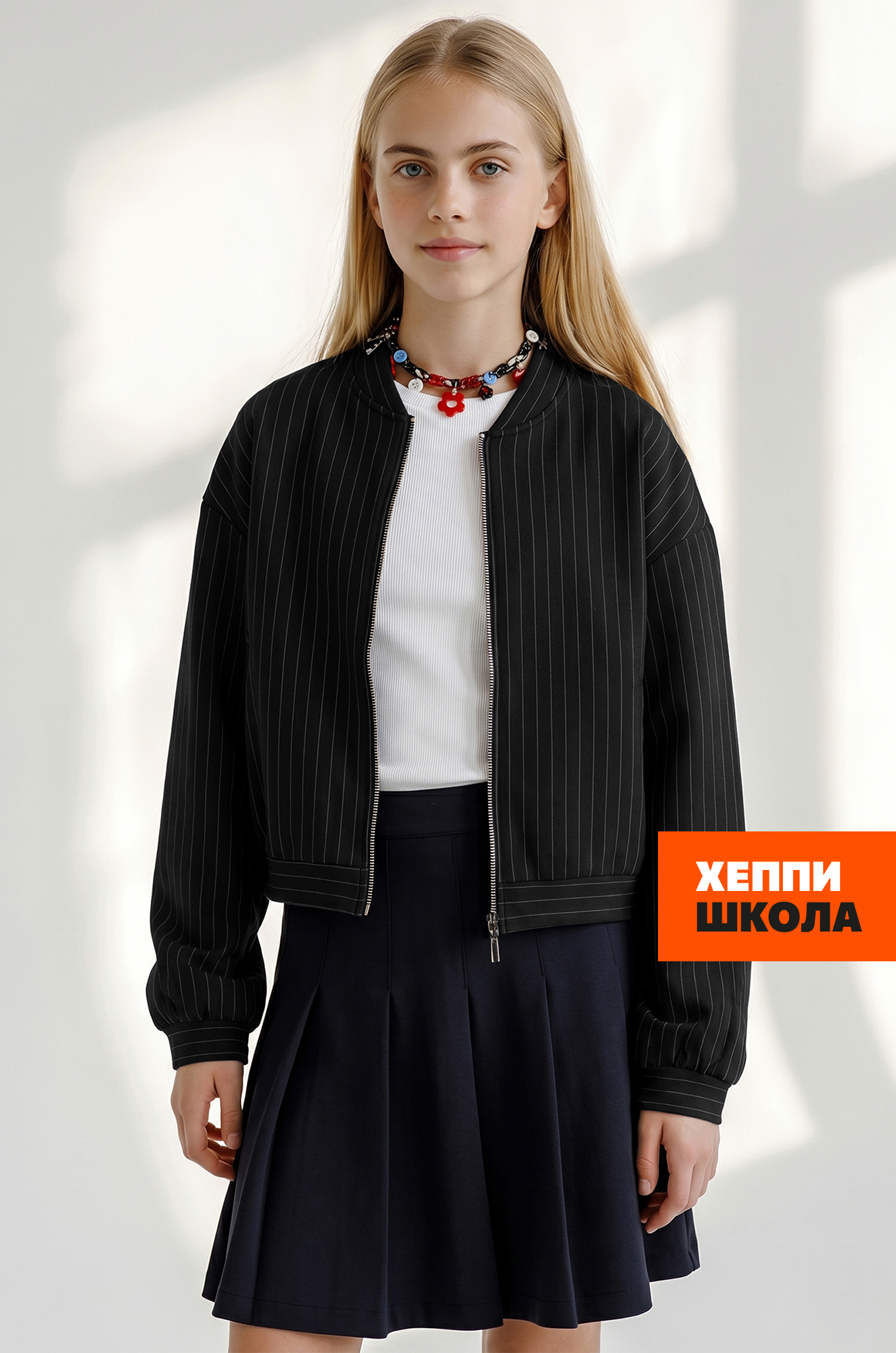 Бомбер школьный для девочки Happyfox