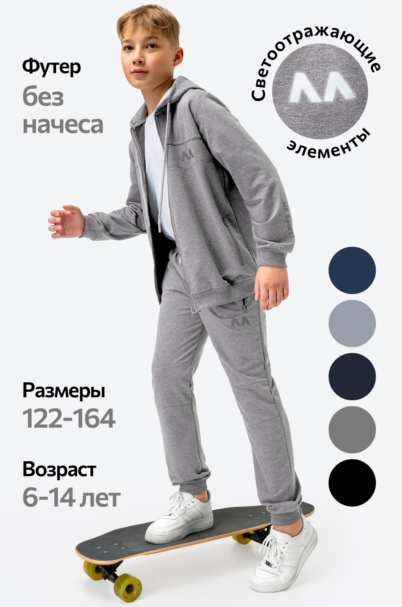 Детский спортивный костюм из футера двухнитки Happyfox