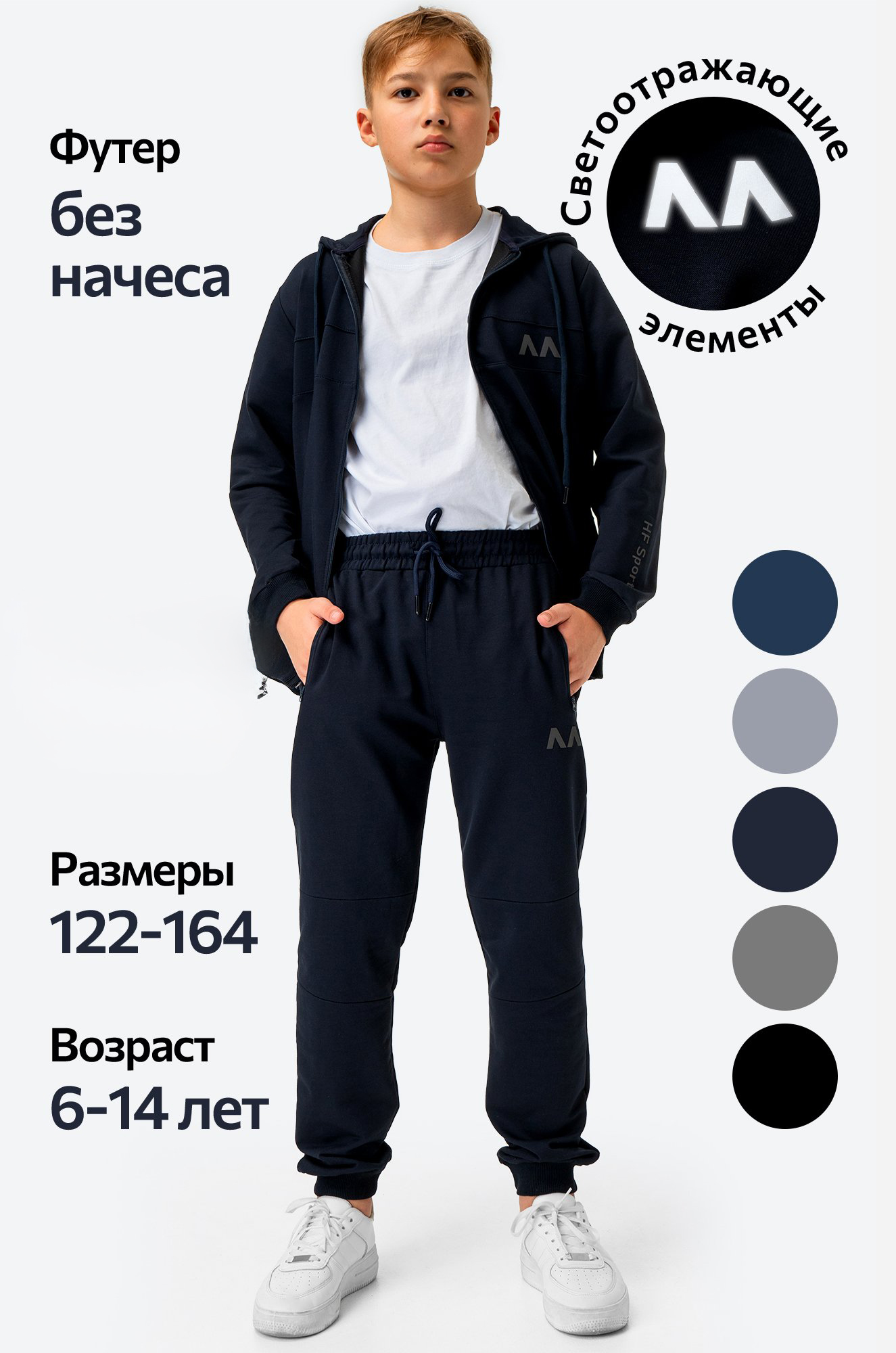 Детский спортивный костюм из футера двухнитки Happyfox