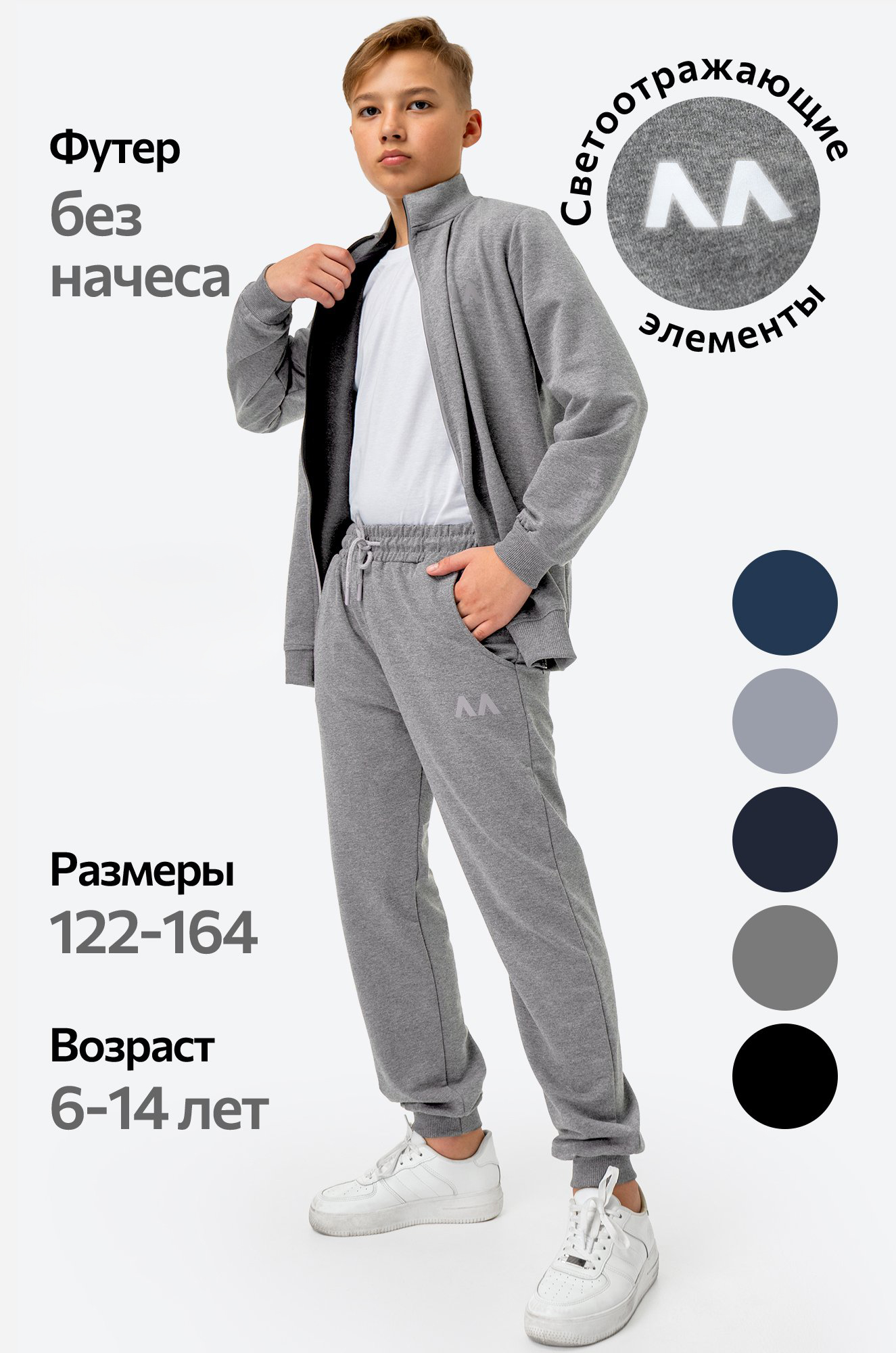 Детский спортивный костюм из футера двухнитки Happyfox