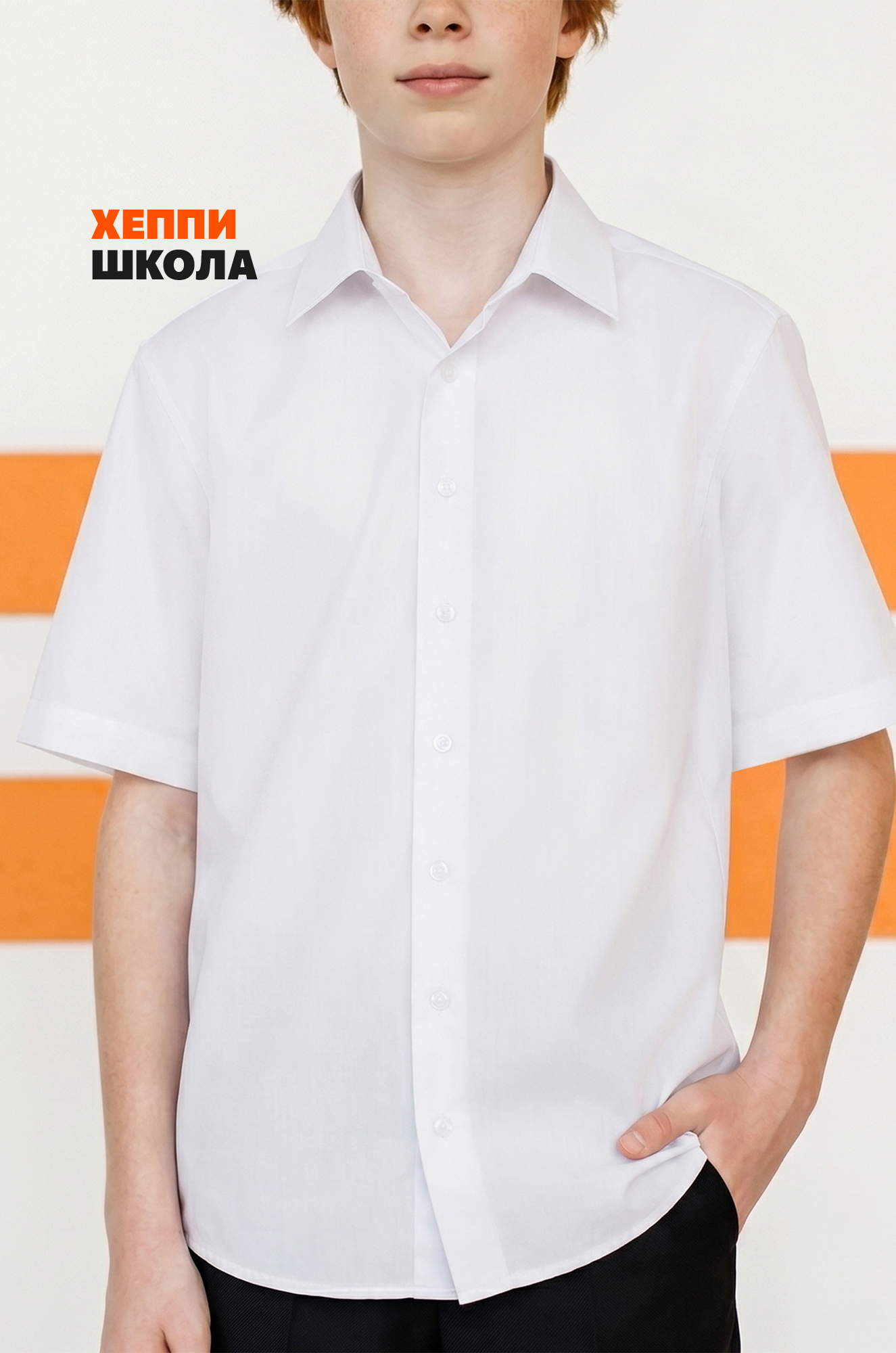 Школьная рубашка оверсайз с коротким рукавом Happyfox